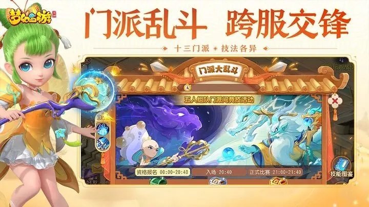 梦幻西游互通版截图3