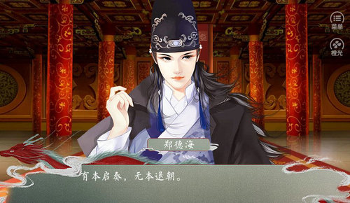 皇帝的枕边人截图3
