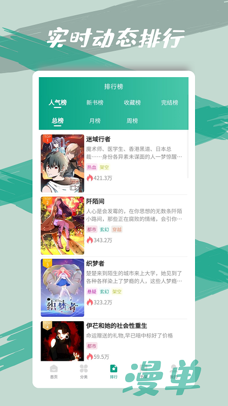 漫单漫画截图1