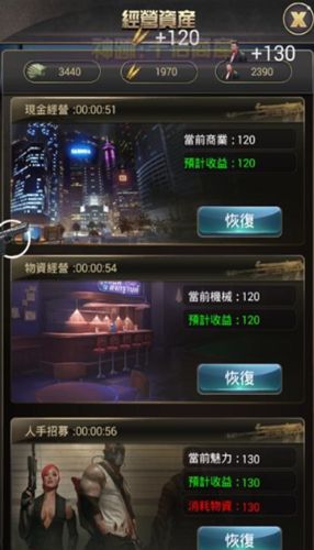 我的黑道人生游戏截图1