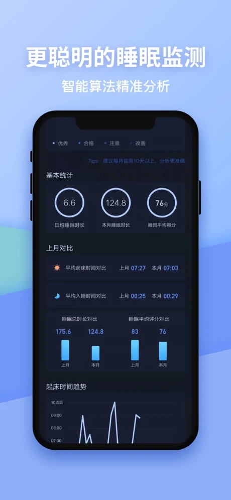 蜗牛睡眠简洁版截图1