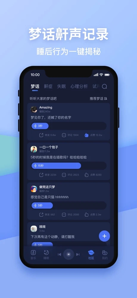 蜗牛睡眠简洁版截图2