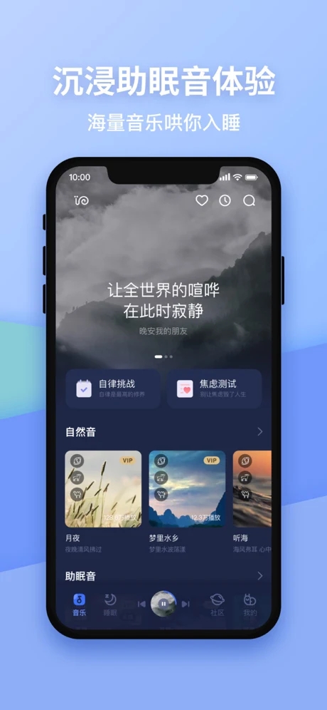 蜗牛睡眠简洁版截图3