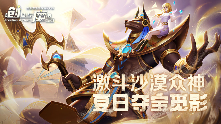 创造与魔法官服