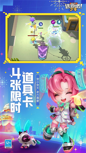 逃跑吧少年自带作弊浮窗截图2