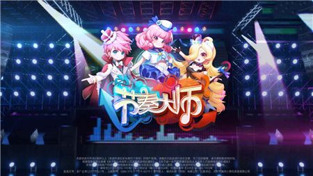 腾讯节奏大师正版