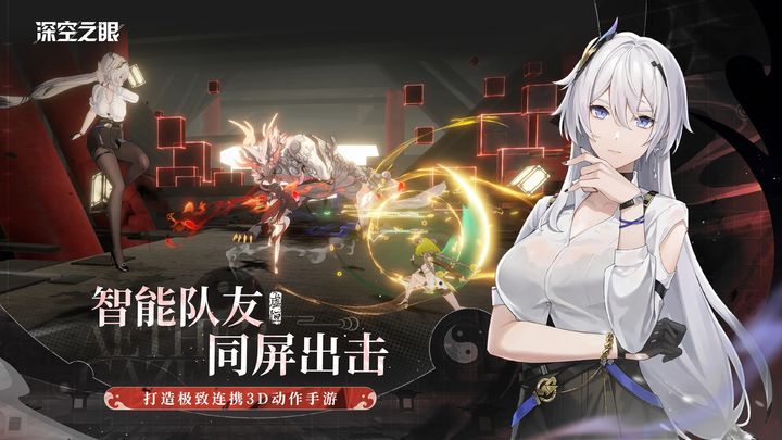 深空之眼台服官方手机版截图1