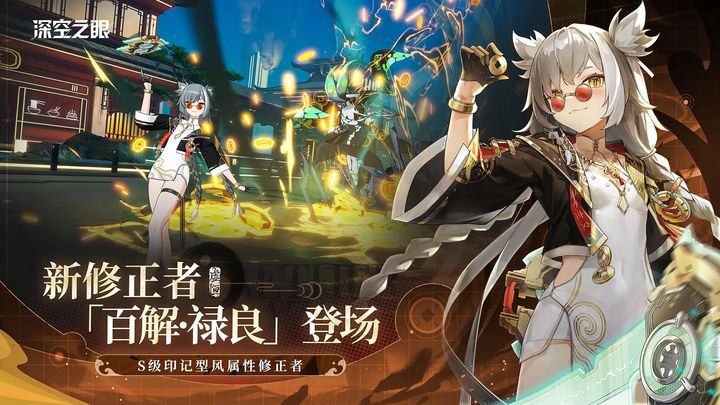深空之眼台服官方手机版截图3