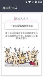 趣味生成器蛋仔派对截图2