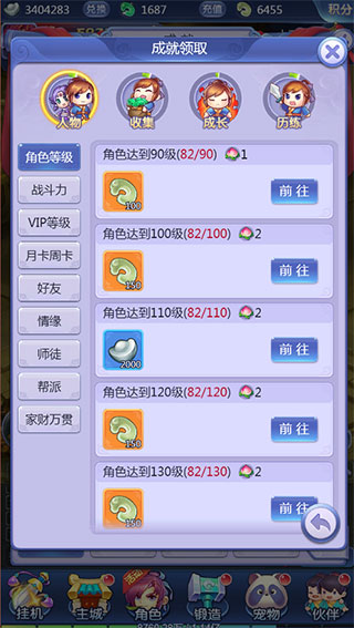 梦幻西游网页版 成就系统介绍