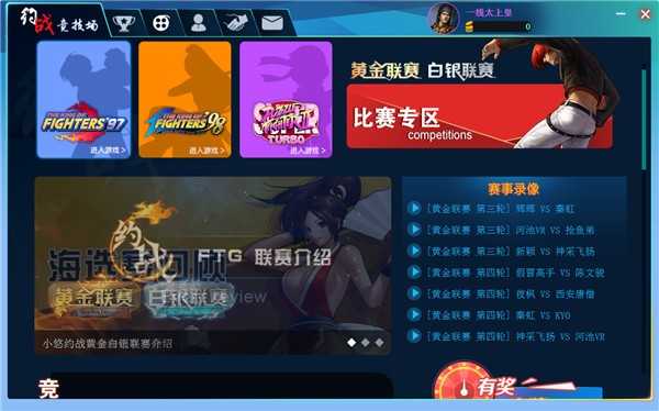 约战竞技场ios截图1