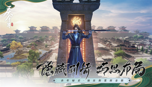 庆余年安卓版截图2