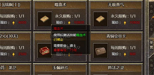 原始传奇道士噬血术怎么获得 噬血术获取攻略