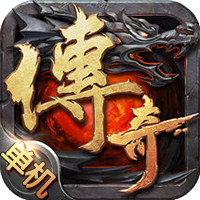 单机版传奇33.77