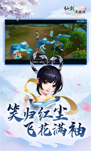 仙剑奇侠传3D回合怀旧版截图3