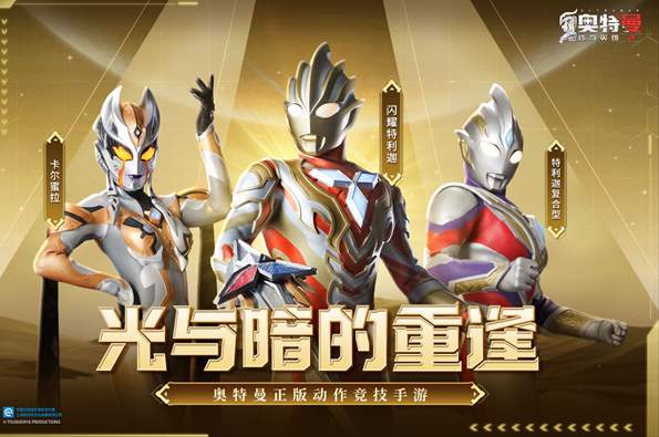 奥特曼传奇英雄3.00版本