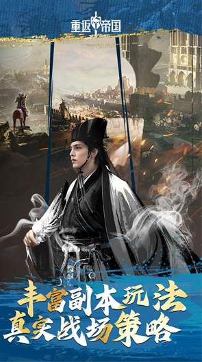 重返帝国九游版截图1