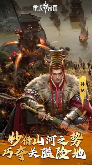 重返帝国九游版截图2