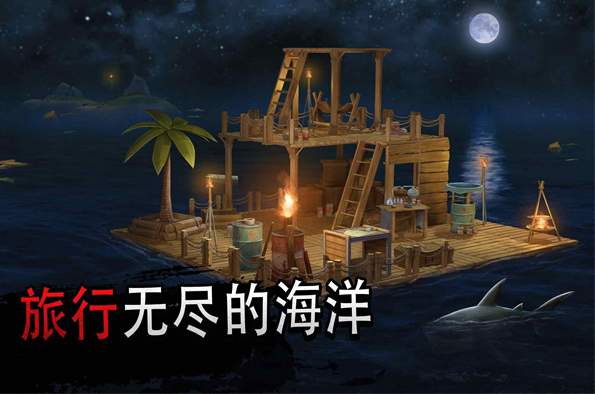 海洋游牧者截图1