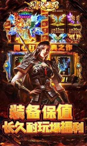 烈火之刃BT送充爆亿刀单职业截图1