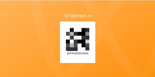 视频号助手v1.0.0