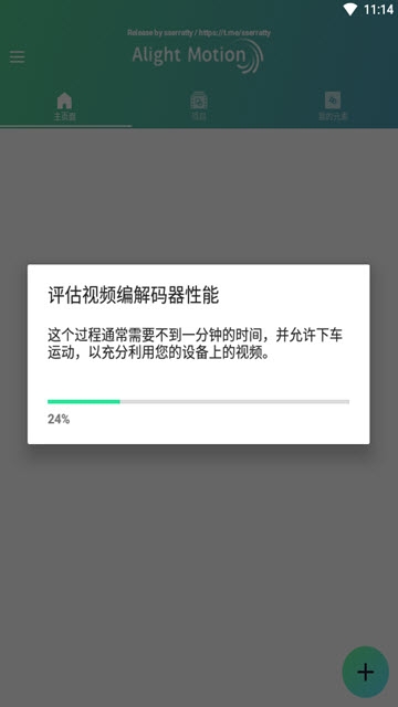 ALightMotion剪辑截图1