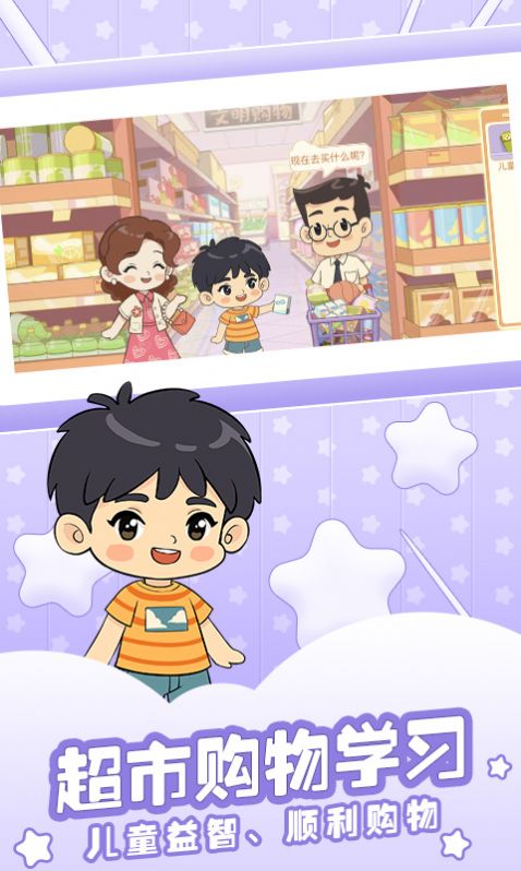 星星生活乐园截图2