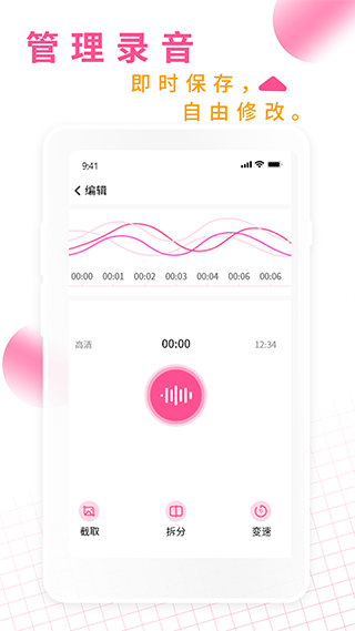 录音机转文字备忘录