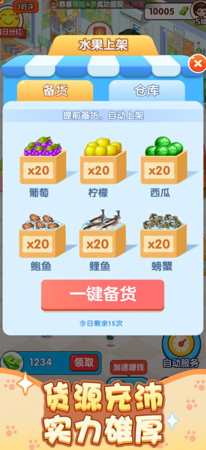 幸福超市截图3