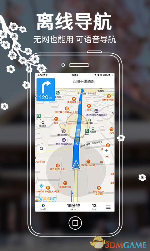 百度日本地图截图2