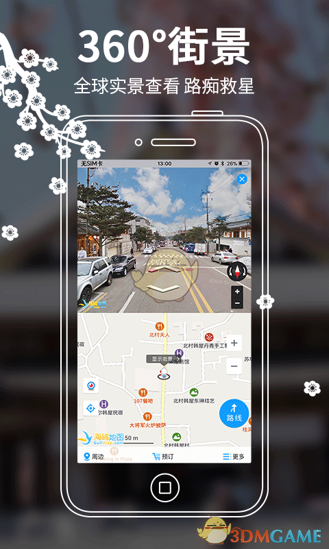 百度日本地图截图3