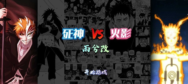 死神VS火影JOJO版全人物截图3