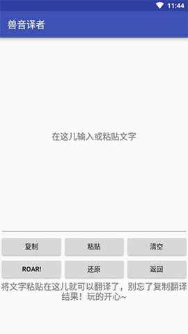 兽音译者在线翻译截图2