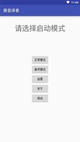 兽音译者在线翻译截图1