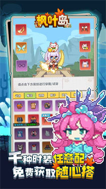 枫叶岛手游2025最新版截图1