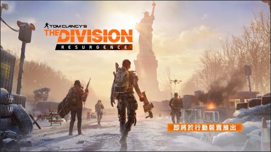 全境封锁曙光截图1