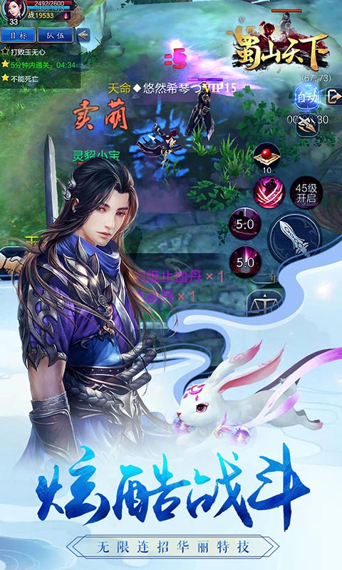 蜀山天下福利版截图1