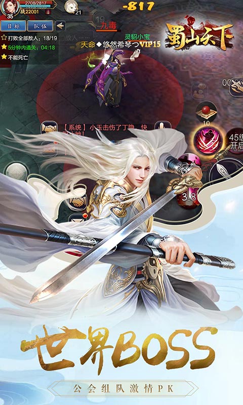 蜀山天下福利版截图3