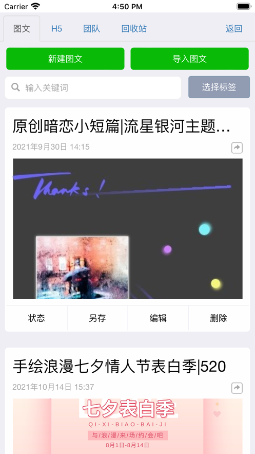 秀米编辑器免费版截图2