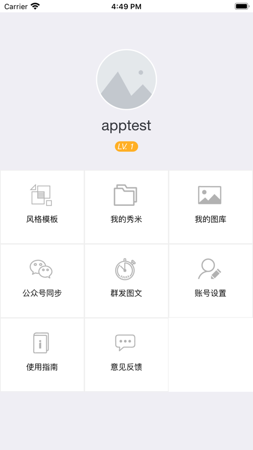 秀米编辑器免费版截图1