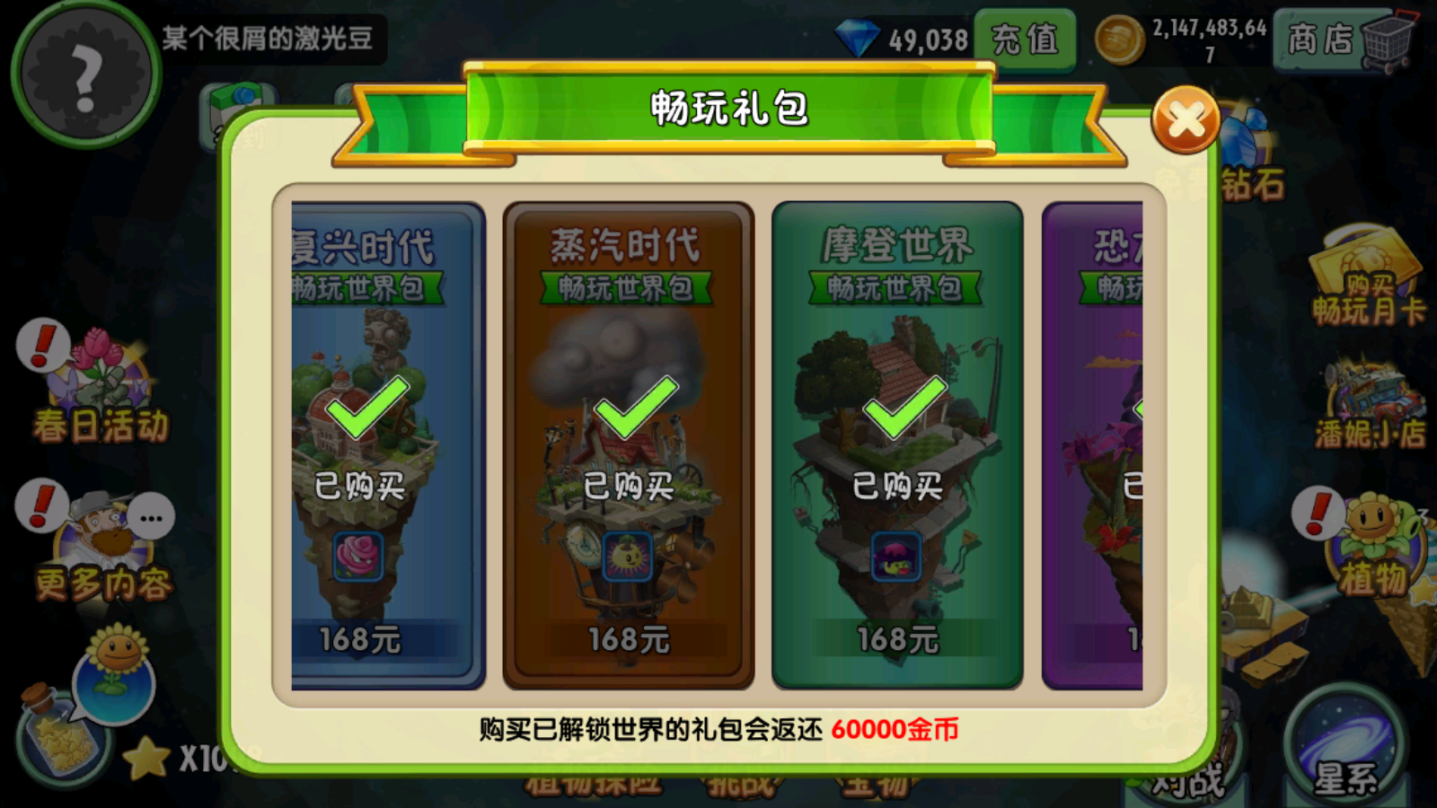 植物大战僵尸2高清内购版截图3