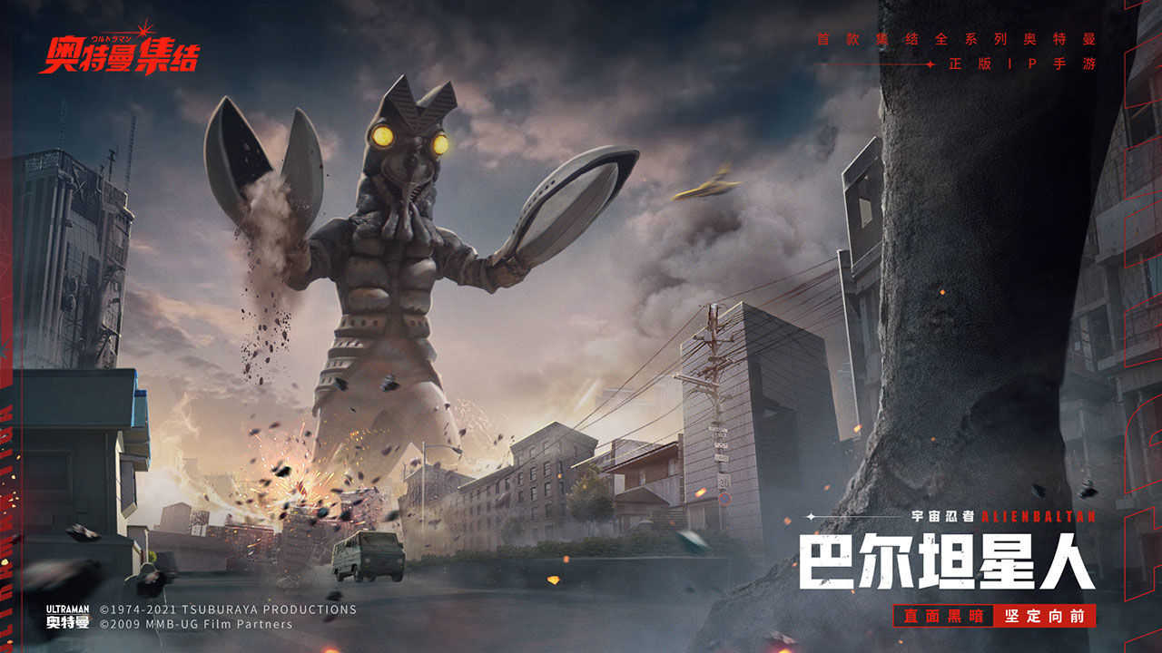 奥特曼集结正式服截图1