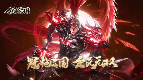 《铁杆三国》缴械流阵容搭配攻略