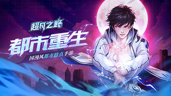 《超凡之路》秘境探索攻略