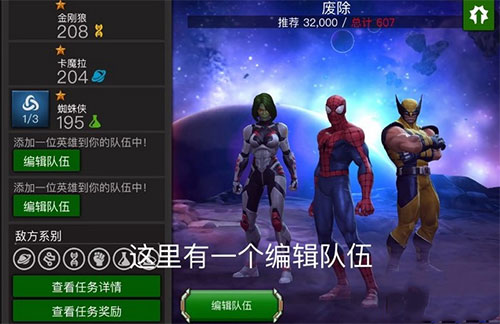 《漫威超级争霸战》怎么换英雄