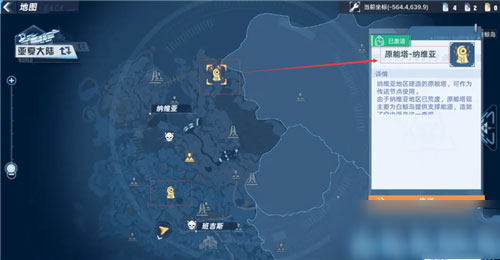 《幻塔》地图怎么开启