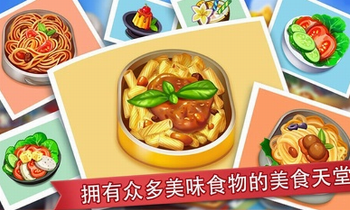 疯狂餐厅美食大厨