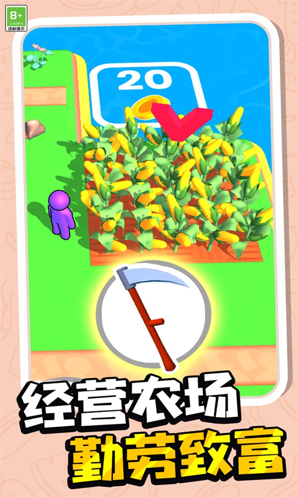 种菜我最牛手机版截图3