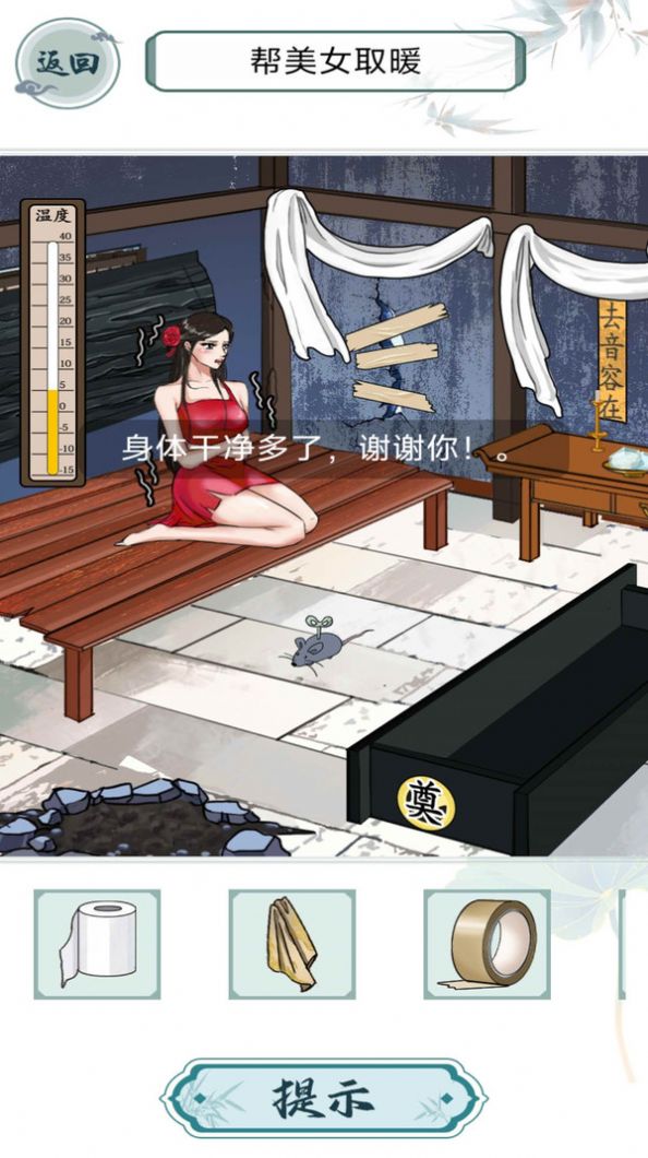 救救花姑娘截图2