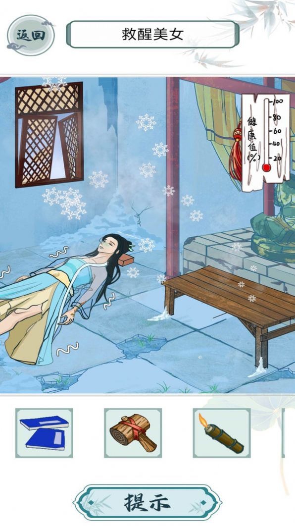 救救花姑娘截图3